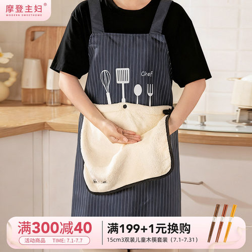 摩登主妇可擦手围裙高级感防水油