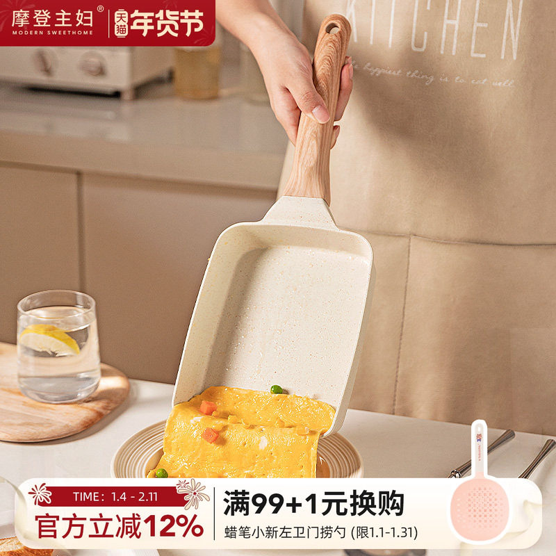 摩登主妇玉子烧方形不粘厚蛋烧麦饭石小煎锅家用早餐煎蛋锅平底锅,厨房/烹饪用具,煎锅/平底锅,淘宝优惠券,粉丝福利购,淘宝优惠卷