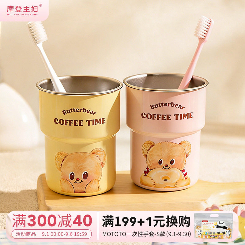 摩登主妇316不锈钢漱口杯刷牙杯图片