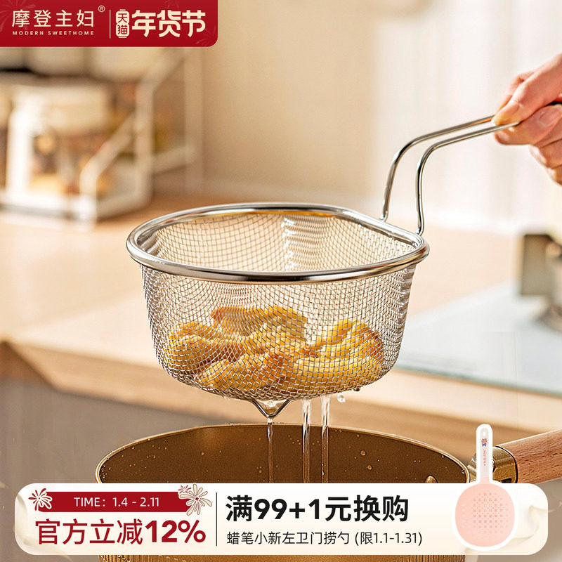 摩登主妇304不锈钢漏勺漏网油炸煮捞面沥水烫菜焯水网篮火锅滤网,厨房/烹饪用具,漏勺/滤网勺,淘宝优惠券,粉丝福利购,淘宝优惠卷