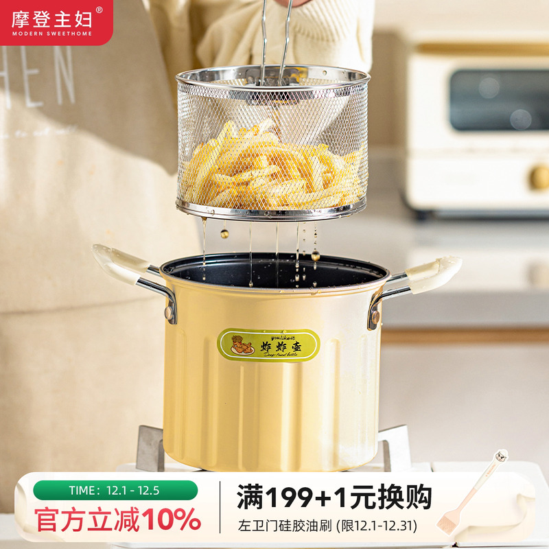 摩登主妇油炸锅家用炸炸壶小炸锅