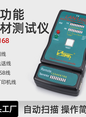 科路士 网络线材测试仪CT-168寻线对线检测仪网线电话线USB线打印