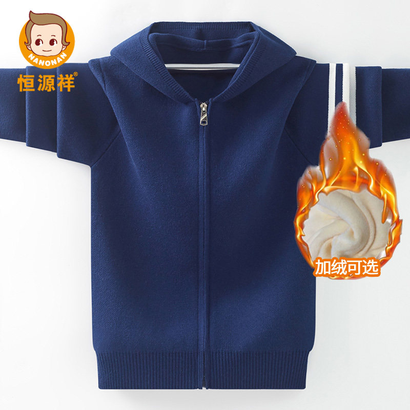 恒源祥男童秋冬外穿连帽外套针织衫纯棉小男生洋气儿童外穿上衣潮