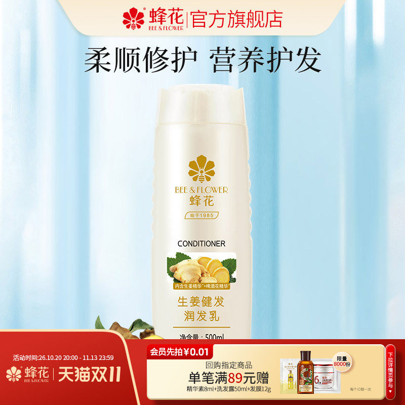 蜂花正品无硅油啤酒花生姜健发润发乳滋养毛躁分叉男女士护发素