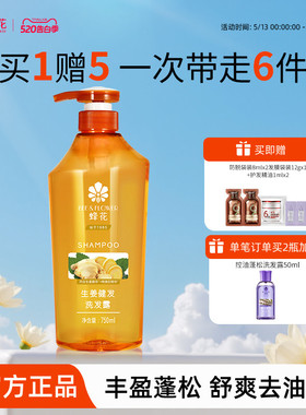 蜂花洗发水生姜精华无硅油丰盈蓬松洗发露强韧亮泽去油改善断发