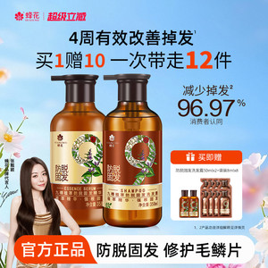 蜂花防脱洗发水九樽强根固发丰盈蓬松强韧防断发精华素洗发露套装