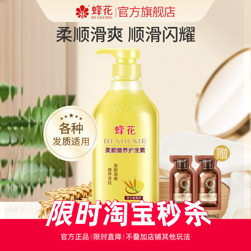 蜂花护发素小麦蛋白柔顺修护受损干枯毛糙滋养润发保湿营养发丝