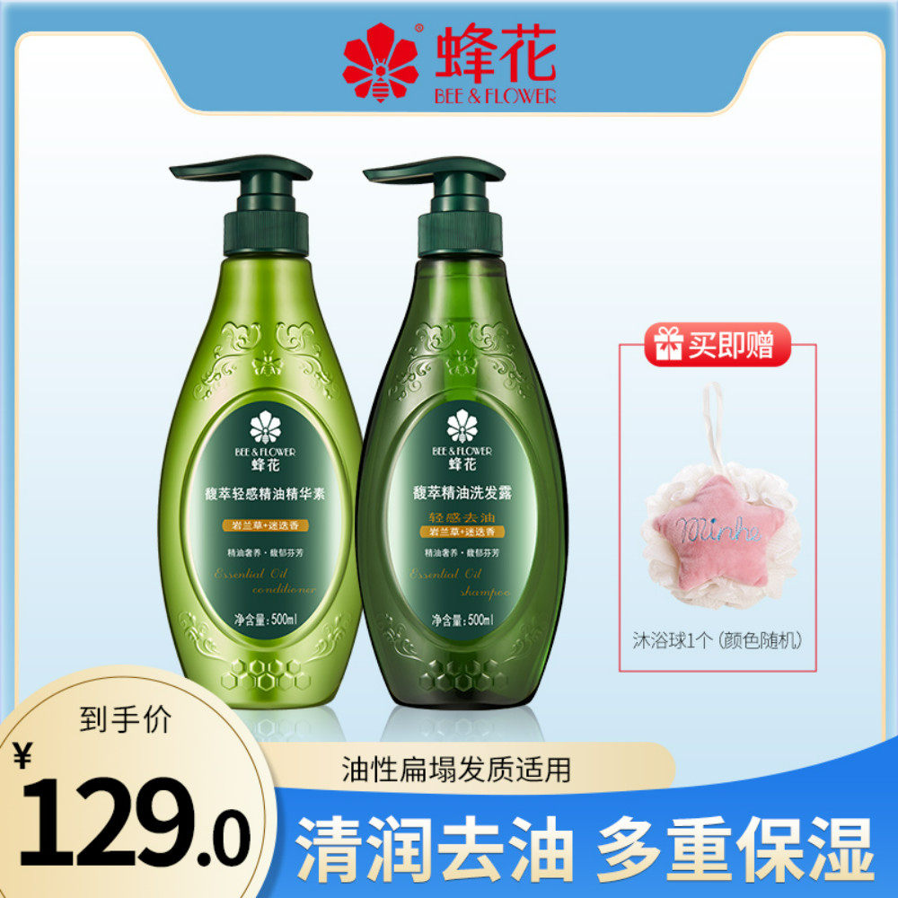 蜂花馥萃精油洗发水护发素轻爽去油持久留香无硅油洗护套装男女士