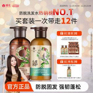 蜂花防脱洗发水九樽固发丰盈蓬松强韧防断发舒缓精华素洗发露套装