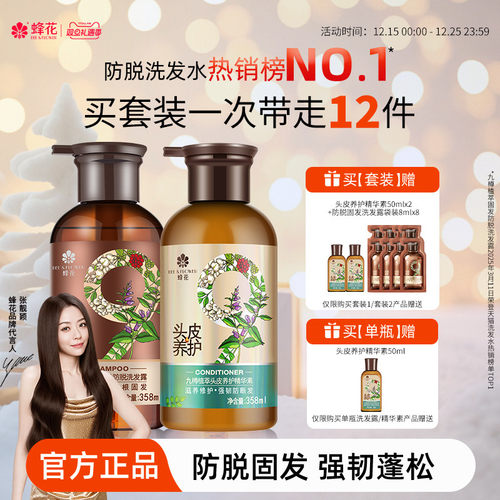 蜂花固发防脱洗发露套装男女
