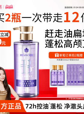 蜂花洗发水臻萃精油香氛洗发露控油蓬松高颅顶去屑止痒强韧修护