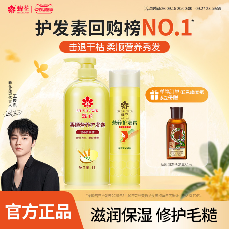蜂花小麦蛋白护发素套装