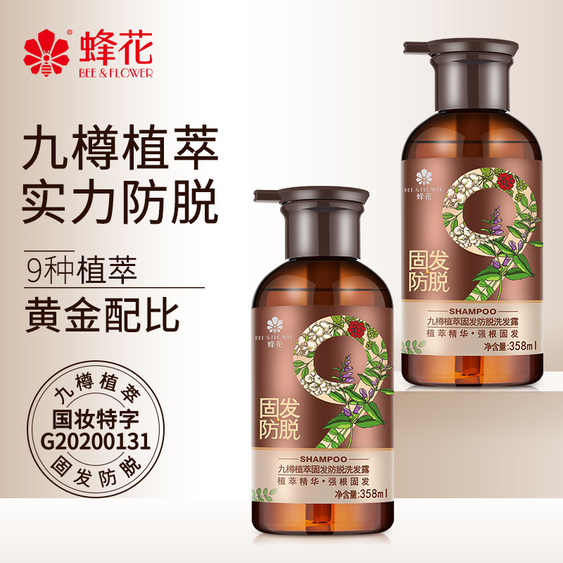 蜂花防脱洗发水九樽固发丰盈蓬松强韧防断发舒缓精华素洗发露套装										