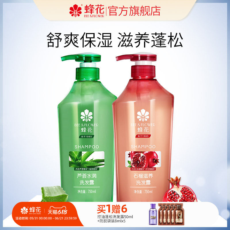 蜂花无硅油洗发水芦荟红石榴精华去油柔顺滋养洗发露膏男女士