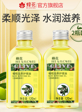 蜂花正品柔顺润肤护发油橄榄滋养护理油改善干燥毛躁干痒120ml*2