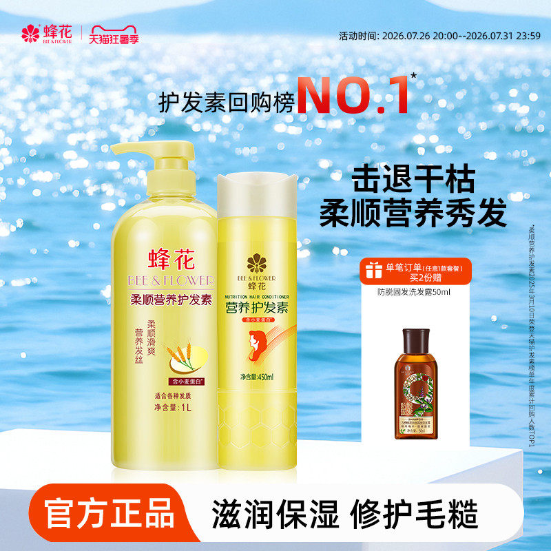 蜂花护发素套装滋润营养小麦蛋白护发柔顺顺滑修护改善干枯毛躁