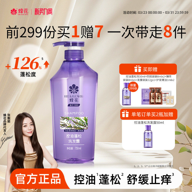 蜂花洗发水控油蓬松舒缓止痒柔顺飘逸保湿舒爽不干涩男女士洗发露