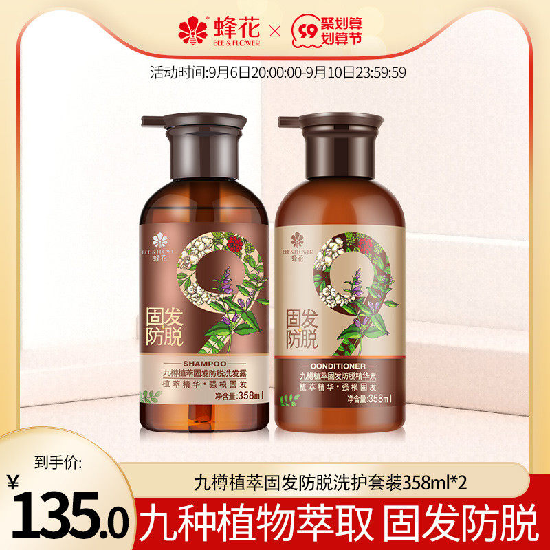 蜂花防脱固发丰盈蓬松柔顺洗发露护发素洗发水套装男女洗头膏滋养