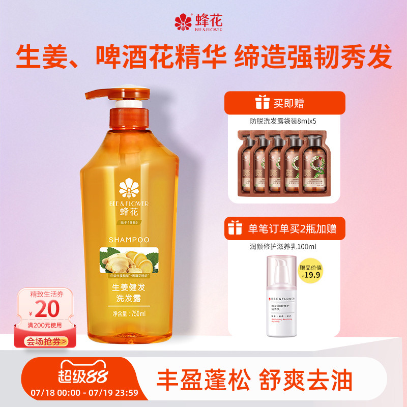 蜂花生姜蓬松洗发水无硅油