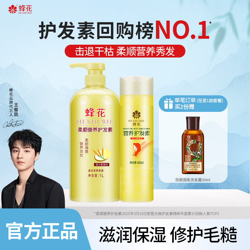 蜂花小麦蛋白护发素套装图片