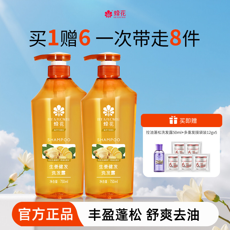 蜂花洗发水套装无硅油生姜啤酒花强韧亮泽男女洗发露去油丰盈蓬松