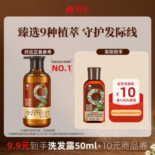 50ml 蜂花九樽植萃固发防脱洗发水旅行装 U先