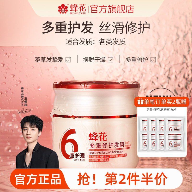 蜂花改善干枯毛躁发膜图片