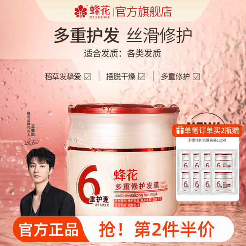 蜂花改善干枯毛躁发膜