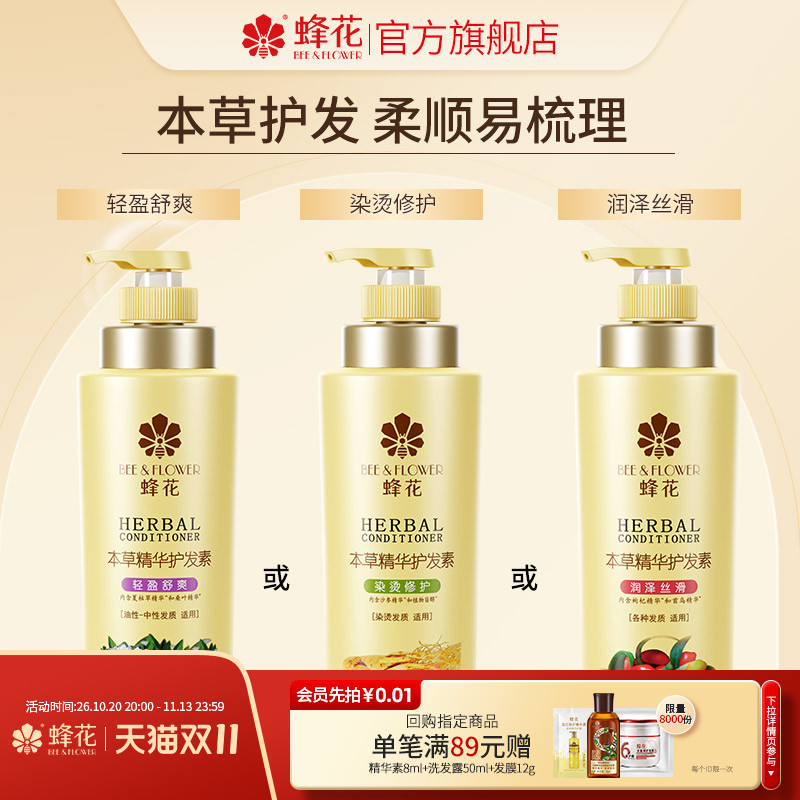 蜂花护发素本草精华护发改善梳理