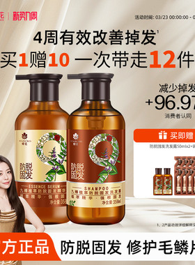 蜂花防脱洗发水九樽强根固发丰盈蓬松强韧防断发精华素洗发露套装