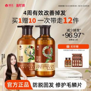 蜂花防脱洗发水九樽强根固发丰盈蓬松强韧防断发精华素洗发露套装