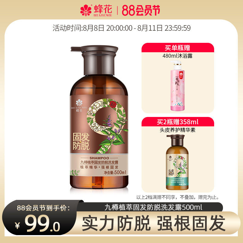 蜂花洗发水防脱洗发露强根固发何首乌天麻强韧发丝洗头膏男女士