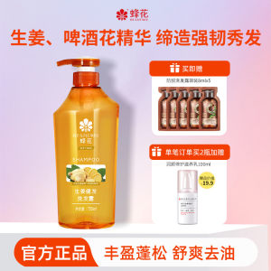 蜂花洗发水生姜精华无硅油丰盈蓬松洗发露强韧亮泽去油改善断发
