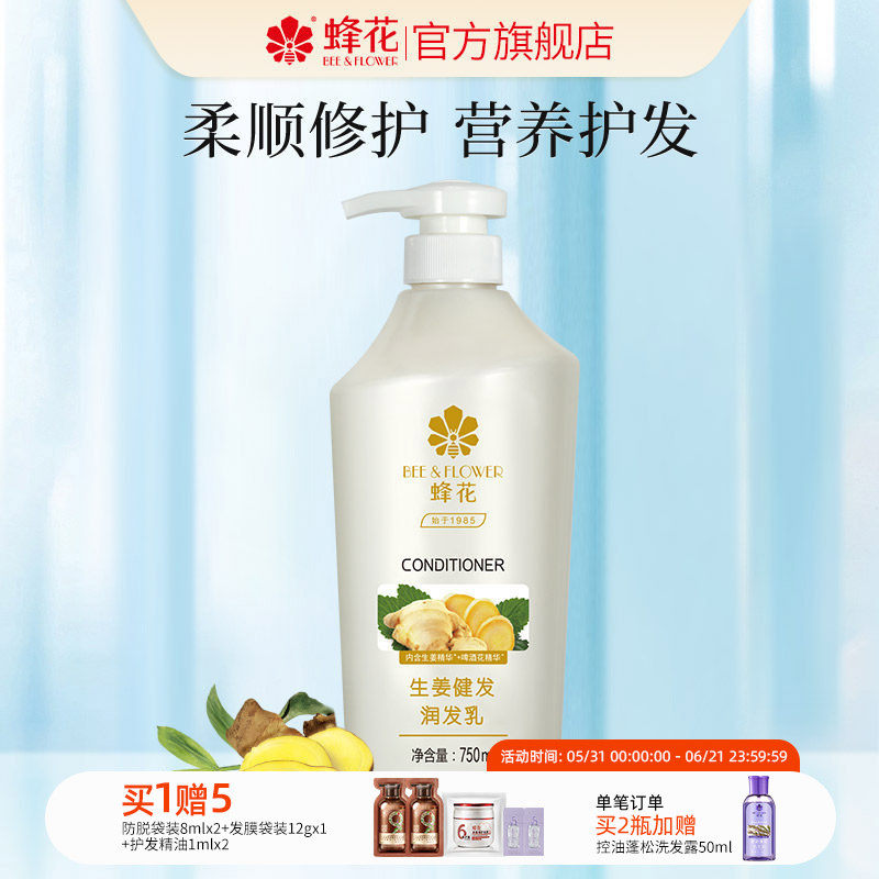 蜂花护发素无硅油生姜健发润发乳男女士修护干枯毛躁柔顺滋养护发
