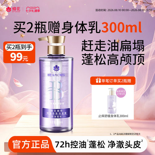 蜂花臻萃精油香氛洗发露