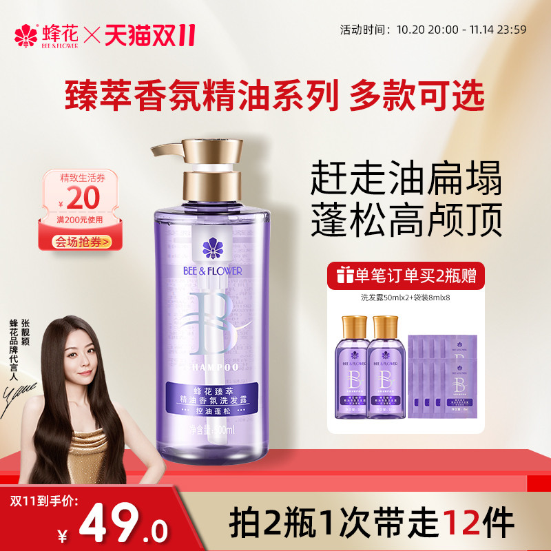 蜂花臻萃精油香氛洗发露