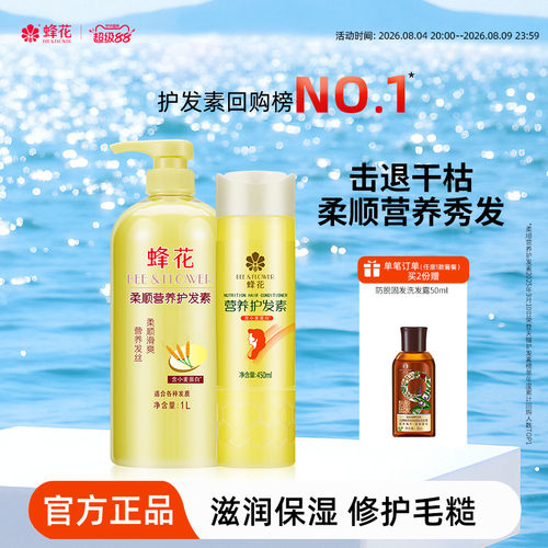 蜂花小麦蛋白护发素套装