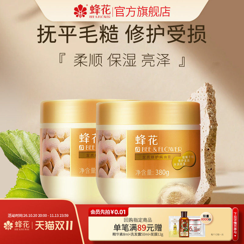 蜂花正品免蒸发膜倒膜修护焗油膏改善干枯毛燥烫染损伤保湿护发