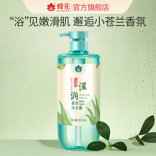 蜂花诗语滋润香氛沐浴露温和清洁保湿改善干燥不紧绷舒缓敏感肌