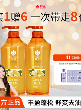 蜂花洗发水套装无硅油生姜啤酒花强韧亮泽男女洗发露去油丰盈蓬松