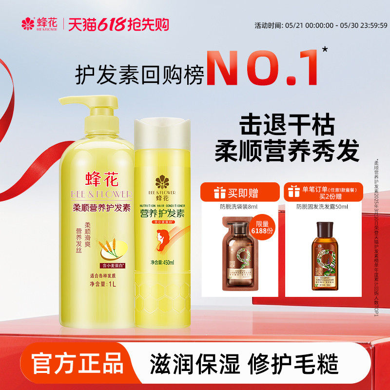蜂花护发素套装滋润营养小麦蛋白护发柔顺顺滑修护改善干枯毛躁
