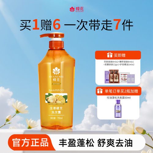 蜂花生姜蓬松洗发水无硅油