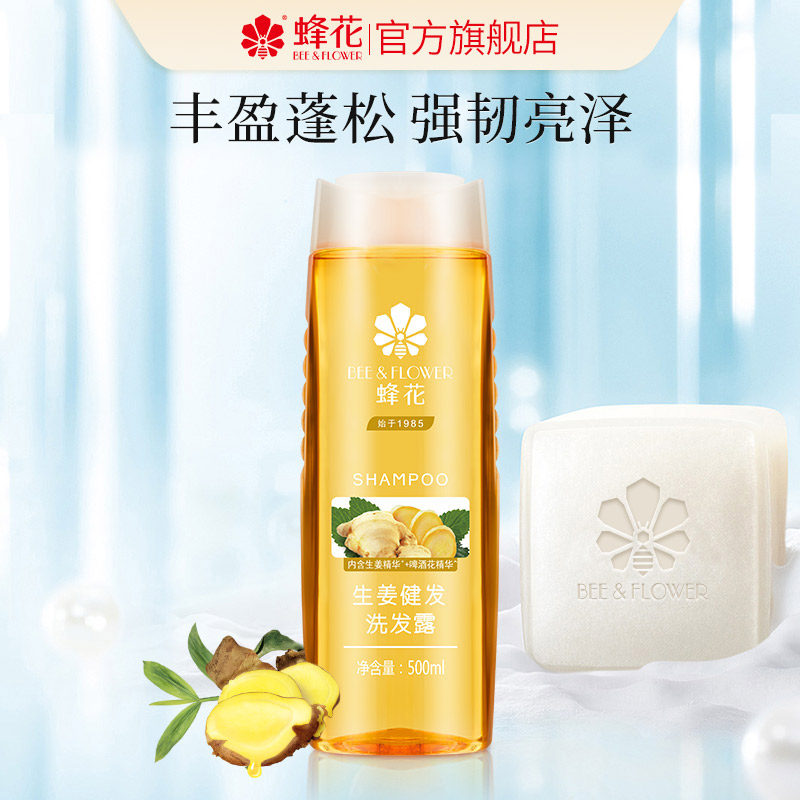 蜂花洗发水无硅油啤酒花生姜洗发露膏生姜健发男女士去油蓬松柔顺怎么看?