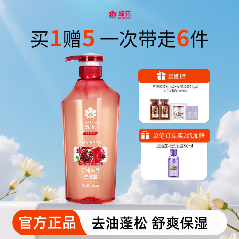 蜂花正品无硅油洗发水红石榴洋甘菊滋养干枯毛躁发质男女士洗发露