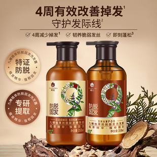 【U先测评】蜂花九樽防脱洗发水强根固发防断发精华素洗发露套装
