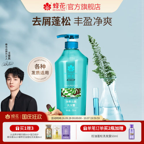 蜂花净爽去屑洗发露丰盈蓬松