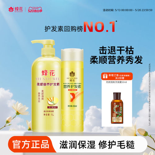 蜂花小麦蛋白护发素套装