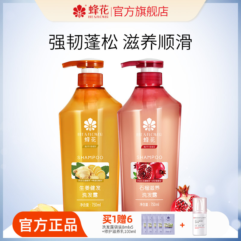 蜂花正品生姜去油洗发水套装