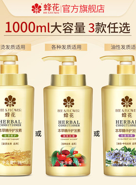 蜂花护发素本草精华润发乳1L大容量烫染修护改善干枯毛躁男女通用