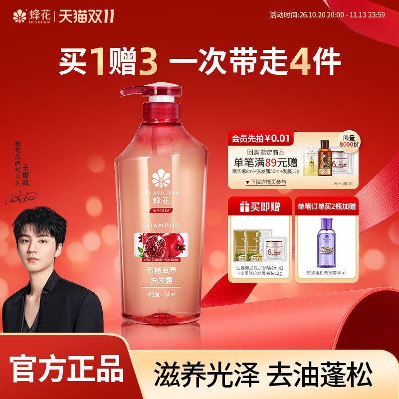 蜂花正品无硅油洗发水红石榴洋甘菊滋养干枯毛躁发质男女士洗发露